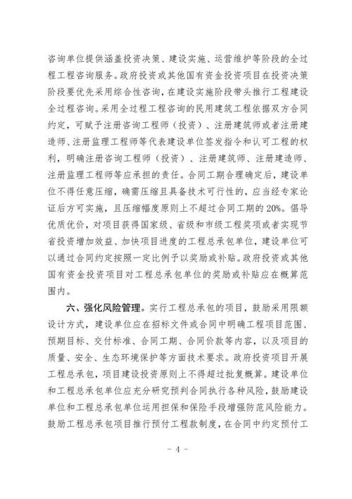 广东:征求关于《规范发展房屋建筑和市政基础设施项目工程总承包的十